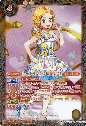 [R] BSC35-A007 [マーガレットプリズムコーデ]新...