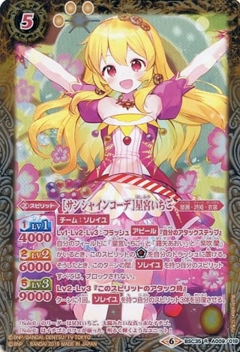 [R] BSC35-A009 [サンシャインコーデ]星宮いちご