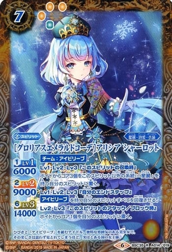[R] BSC35-A014 [グロリアスエメラルドコーデ]ア...