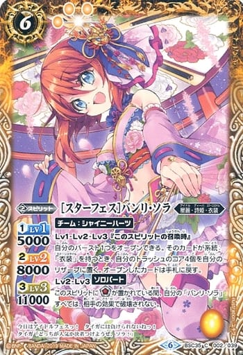 [C] BSC35-002 [スターフェス]バンリ・ソラ