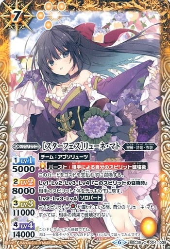 [C] BSC35-004 [スターフェス]リューネ・マト