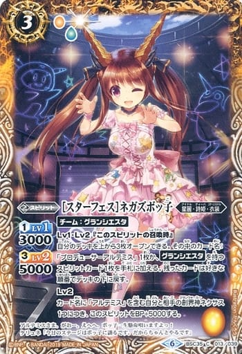 [C] BSC35-013 [スターフェス]ネガズボッ子
