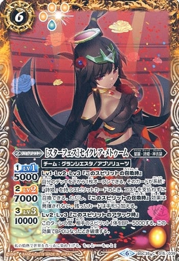 [C] BSC35-015 [スターフェス]セイクレア・メト...