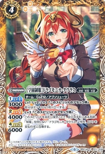 [C] BSC35-017 [学園制服]ドラゴモニカ・タウラス