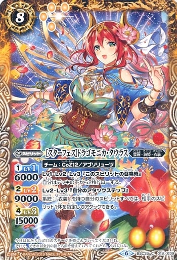 [C] BSC35-018 [スターフェス]ドラゴモニカ・タ...