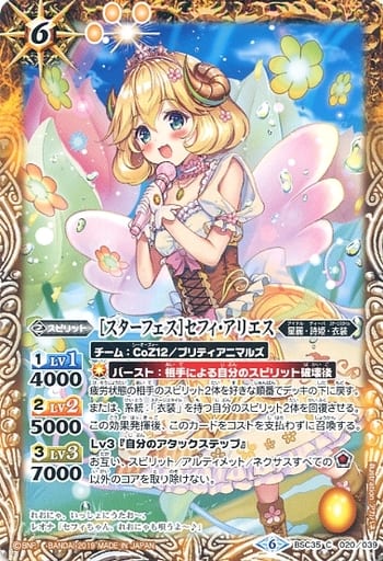 [C] BSC35-020 [スターフェス]セフィ・アリエス