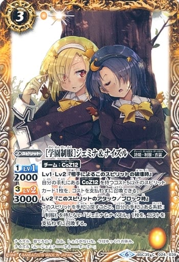 [C] BSC35-024 [学園制服]ジェミナ＆ナイズル