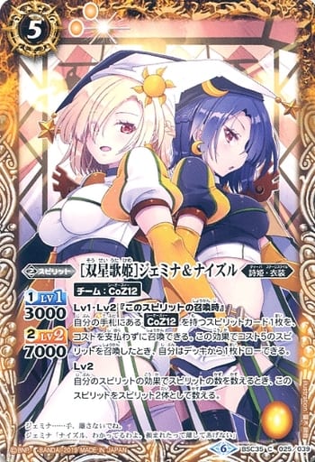 [C] BSC35-025 [双星歌姫]ジェミナ＆ナイズル