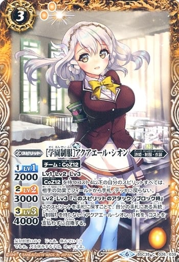 [C] BSC35-026 [学園制服]アクアエール・シオン