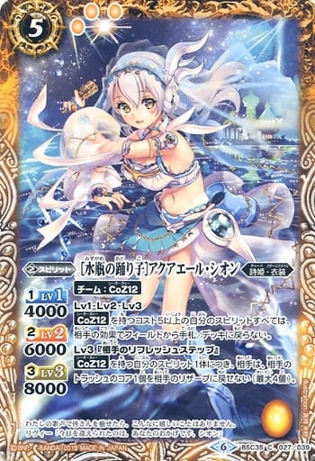 [C] BSC35-027 [水瓶の踊り子]アクアエール・シオン