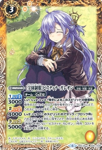 [C] BSC35-028 [学園制服]ピスティナ・ガレオン