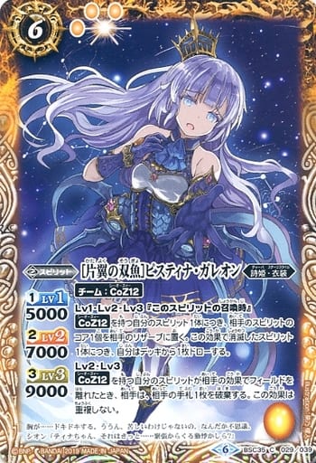 [C] BSC35-029 [片翼の双魚]ピスティナ・ガレオン