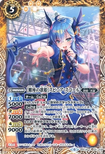 [C] BSC35-031 [蠍座の歌姫]スピニア・スコール