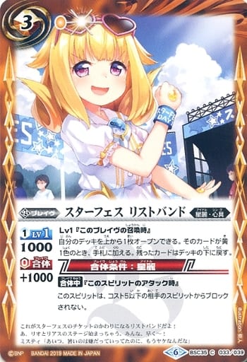 [C] BSC35-033 スターフェス リストバンド