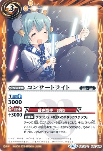 [C] BSC35-034 コンサートライト