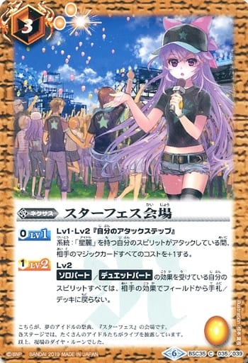 [C] BSC35-035 スターフェス会場