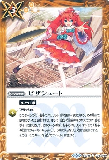 [C] BSC35-038 ピザシュート