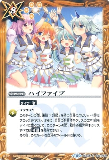 [C] BSC35-039 ハイファイブ