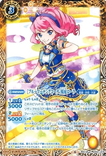 [C] BSC35-A002 [ブルーマーチングコーデ]桜庭ローラ