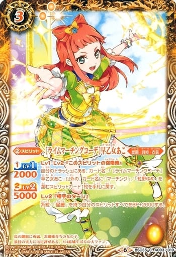 [C] BSC35-A003 [ライムマーチングコーデ]早乙女あこ