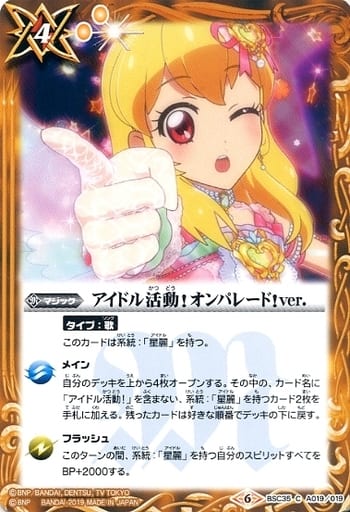 [C] BSC35-A019 アイドル活動！オンパレード！ver.