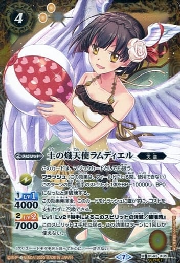 [X-SEC] BS43-X05 土の熾天使ラムディエル(BSC36収...