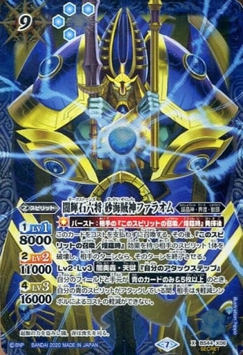 [X-SEC] BS44-X06 闇輝石六将 砂海賊神ファラオム(...