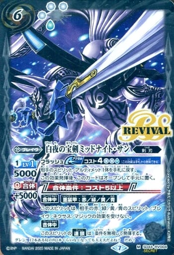 [M-SEC] SD44-RV004 白夜の宝剣ミッドナイト・サン(B...
