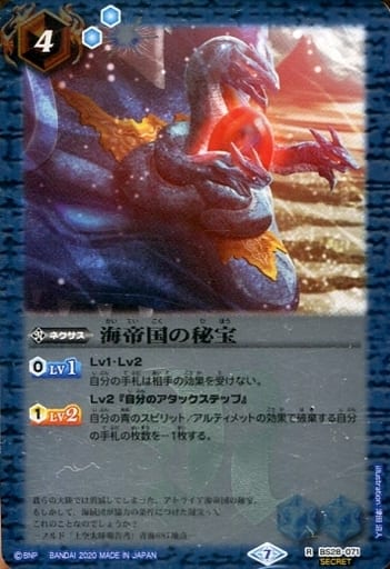 [R-SEC] BS28-071 海帝国の秘宝(BSC36収録/2020年...