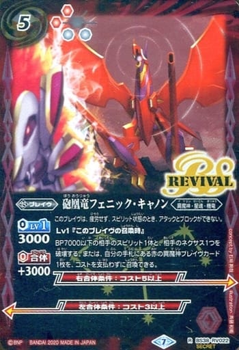 [R-SEC] BS38-RV022 砲凰竜フェニック・キャノン(BSC...