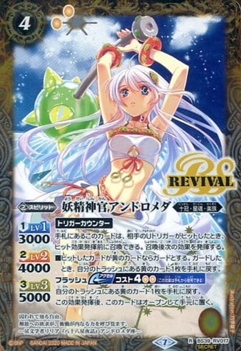 [R-SEC] BS39-RV017 妖精神官アンドロメダ(BSC36収録...