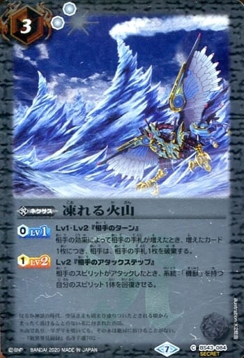 [C-SEC] BS43-084 凍れる火山(BSC36収録/2020年度...