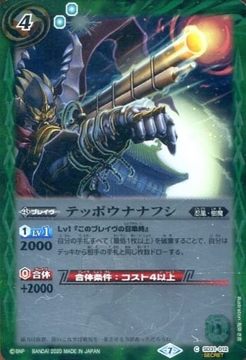 [C-SEC] SD31-012 テッポウナナフシ(BSC36収録/202...