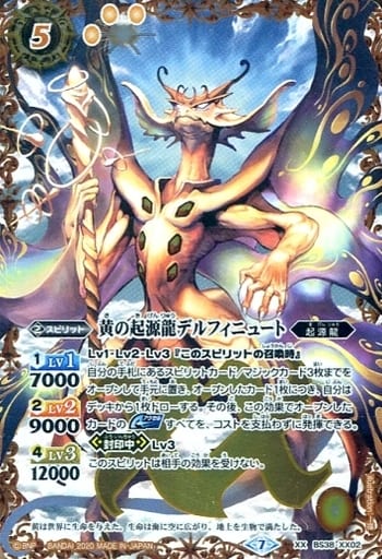 [XX] BS38-XX02 黄の起源龍デルフィニュート(BSC...