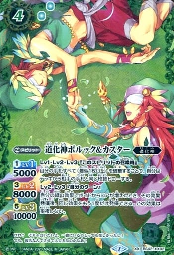[XX] BS42-XX02 道化神ポルック＆カスター(BSC36...