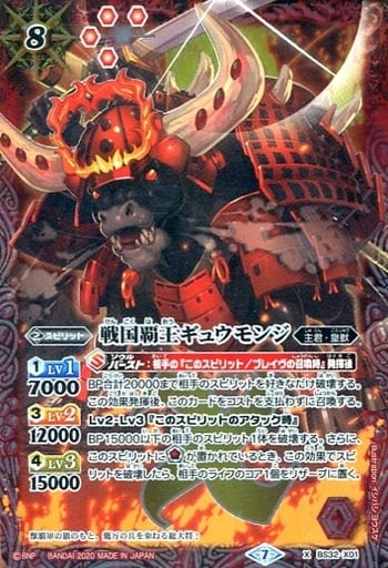[X] BS32-X01 戦国覇王ギュウモンジ(BSC36収録...