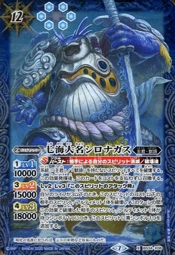 [X] BS34-X06 七海大名シロナガス(BSC36収録/2...