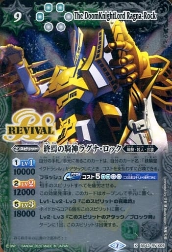 [X] BS43-RVX05 終焉の騎神ラグナ・ロック(BSC36...