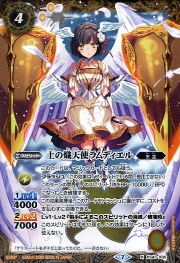 [X] BS43-X05 土の熾天使ラムディエル(BSC36収...