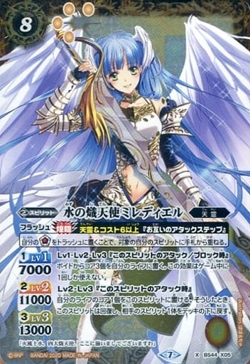 [X] BS44-X05 水の熾天使ミレディエル(BSC36収...