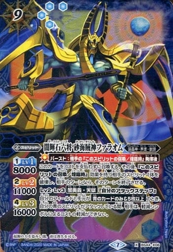 [X] BS44-X06 闇輝石六将 砂海賊神ファラオム(...