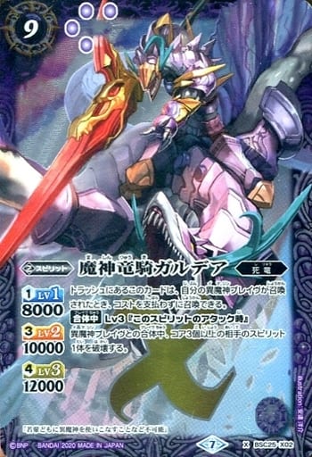 [X] BSC25-X02 魔神竜騎ガルデア(BSC36収録/202...