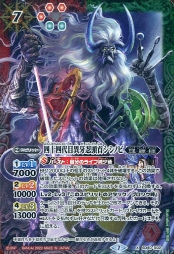 [X] SD40-X02 四十四代目異牙忍頭首シシノビ(B...