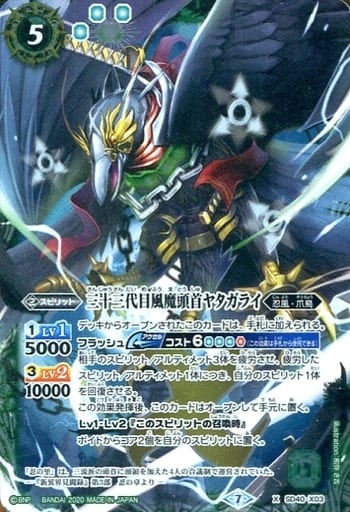 [X] SD40-X03 三十三代目風魔頭首ヤタガライ(B...