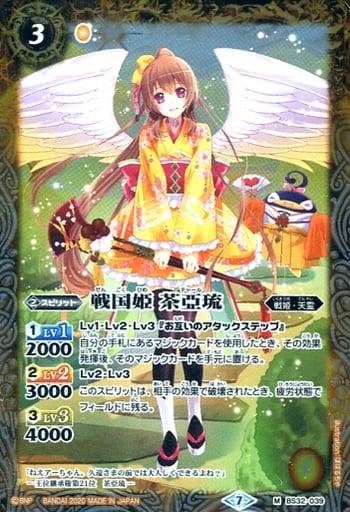 [M] BS32-039 戦国姫 茶亞琉(BSC36収録/2020年度版)