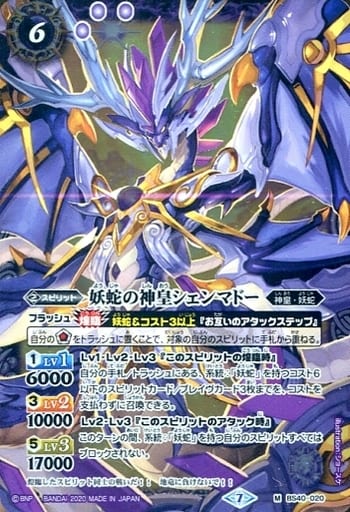 [M] BS40-020 妖蛇の神皇シェンマドー(BSC36収...