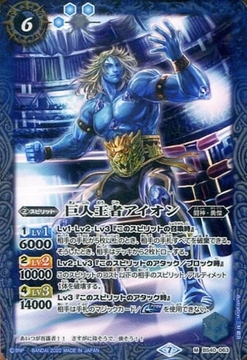 [M] BS40-063 巨人王者アイオン(BSC36収録/202...