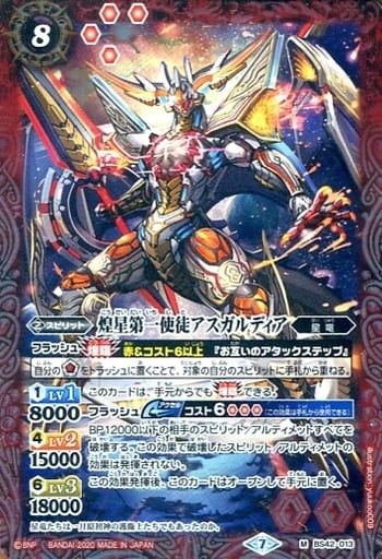 [M] BS42-013 煌星第一使徒アスガルディア(BSC...
