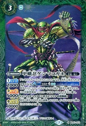 [M] BS43-023 甲蛾忍ゲンマコガネ(BSC36収録/2...