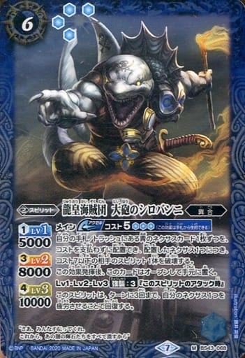 [M] BS43-068 龍皇海賊団 大砲のシロバンニ(BS...